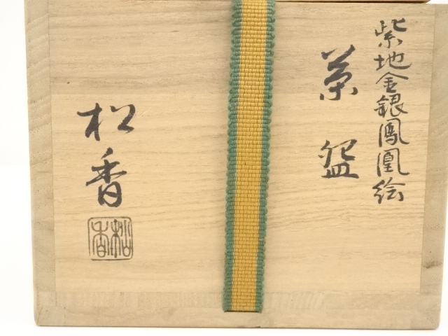 道具 ] - 道具 京焼 加藤松香造 紫地金銀鳳凰絵茶碗（共箱） | ネット